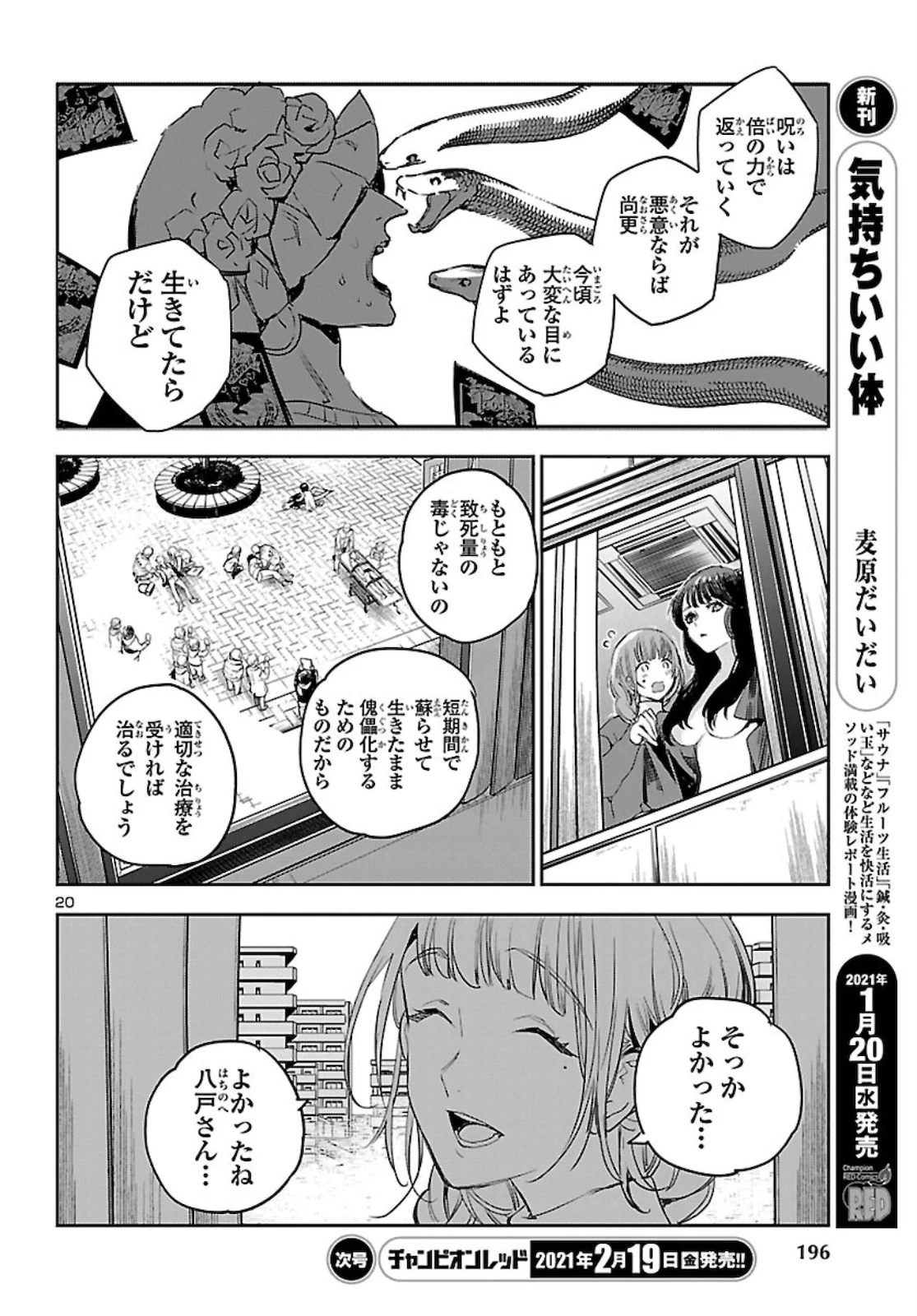 エコエコアザラク REBORN 第10話 - 20