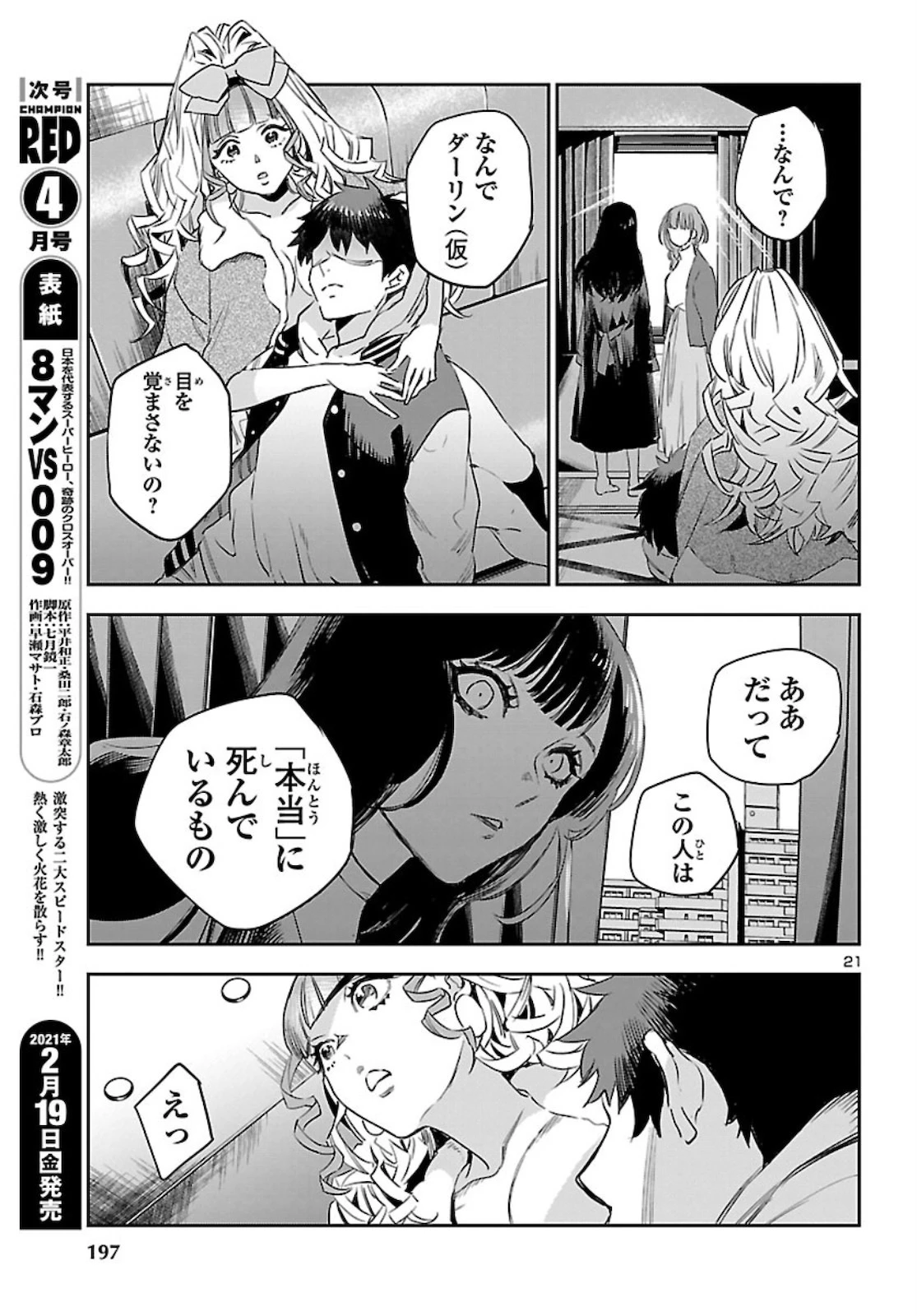 エコエコアザラク REBORN 第10話 - 21