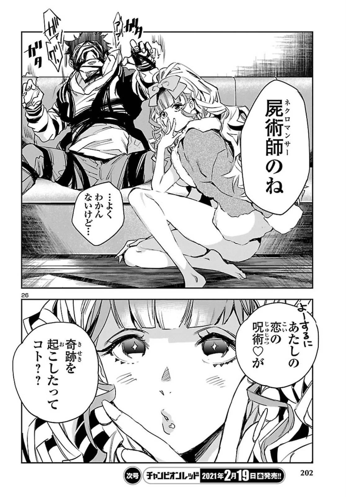 エコエコアザラク REBORN 第10話 - 26