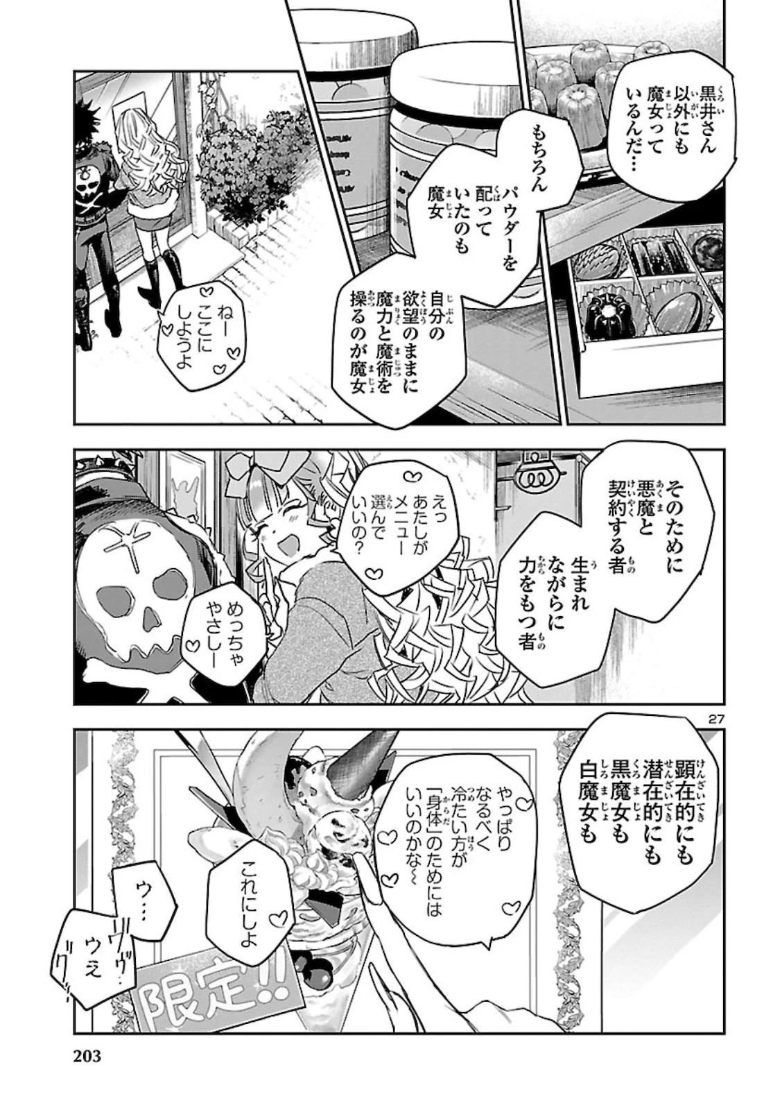 エコエコアザラク REBORN 第10話 - 27