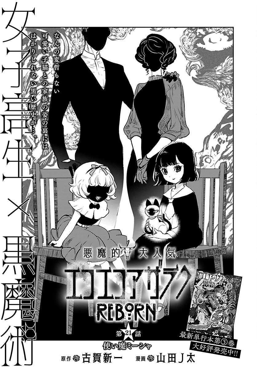 エコエコアザラク REBORN 第21話 - 1