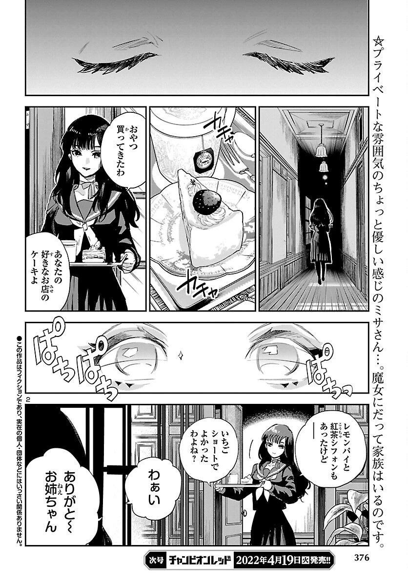 エコエコアザラク REBORN 第21話 - 2