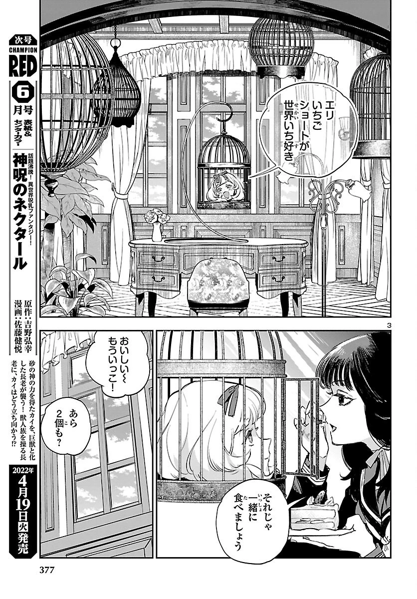 エコエコアザラク REBORN 第21話 - 3