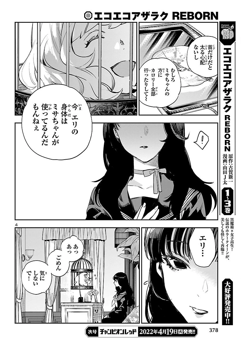 エコエコアザラク REBORN 第21話 - 4