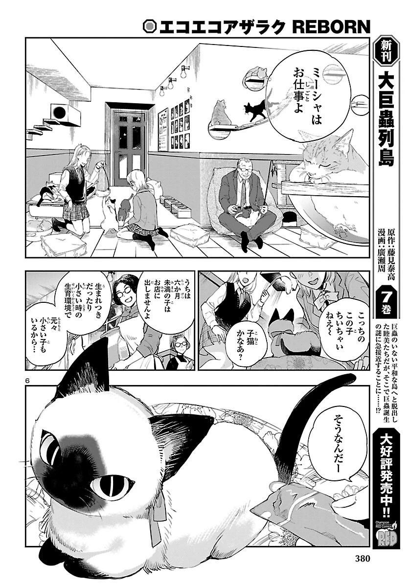 エコエコアザラク REBORN 第21話 - 6