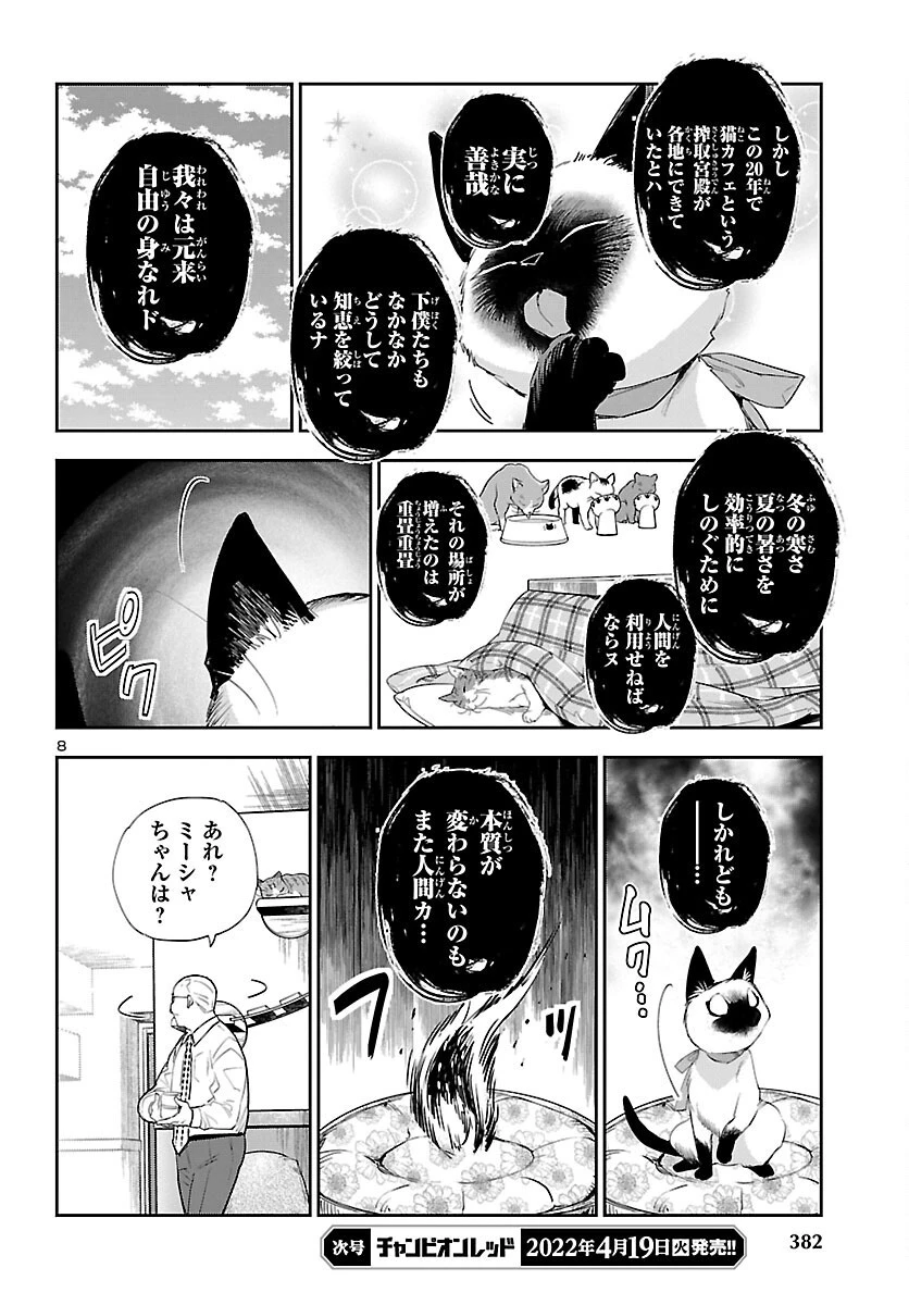 エコエコアザラク REBORN 第21話 - 8