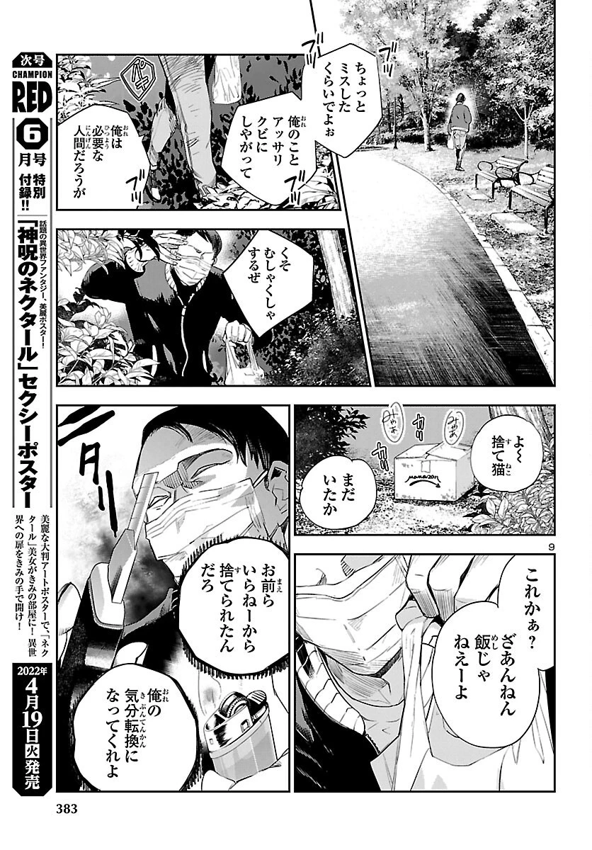 エコエコアザラク REBORN 第21話 - 9