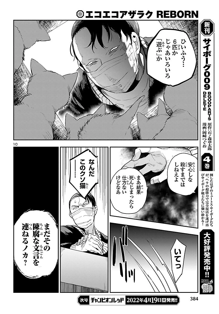 エコエコアザラク REBORN 第21話 - 10