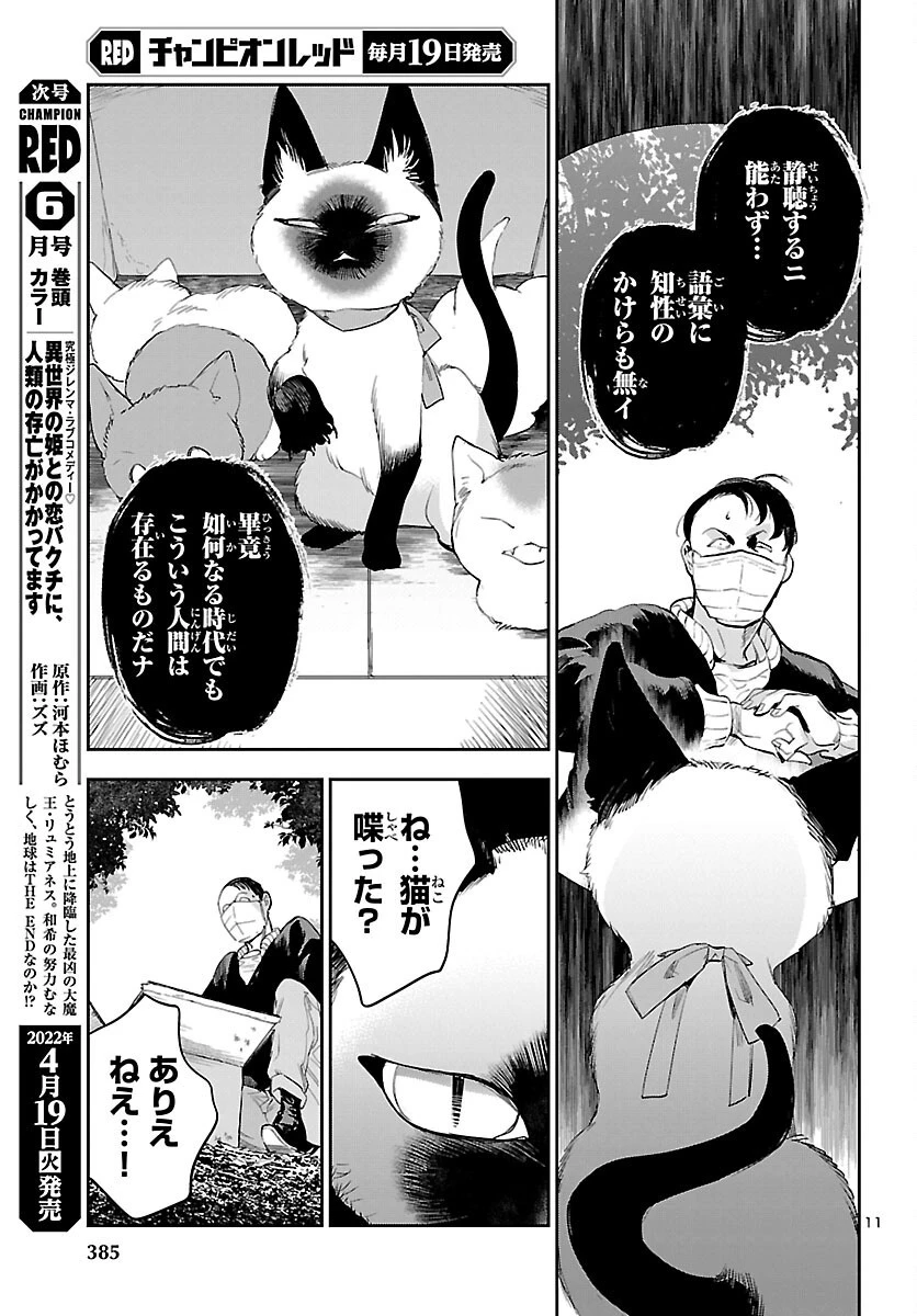 エコエコアザラク REBORN 第21話 - 11