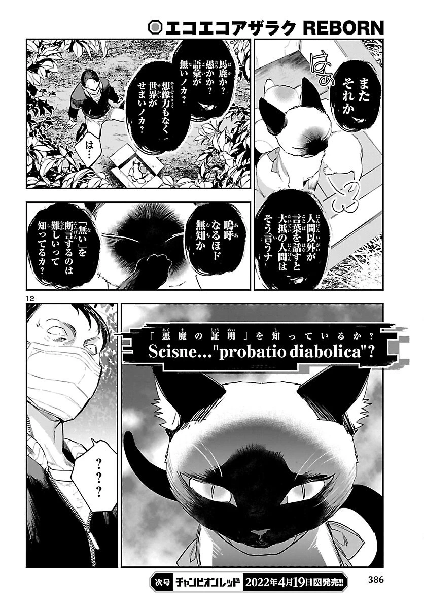 エコエコアザラク REBORN 第21話 - 12
