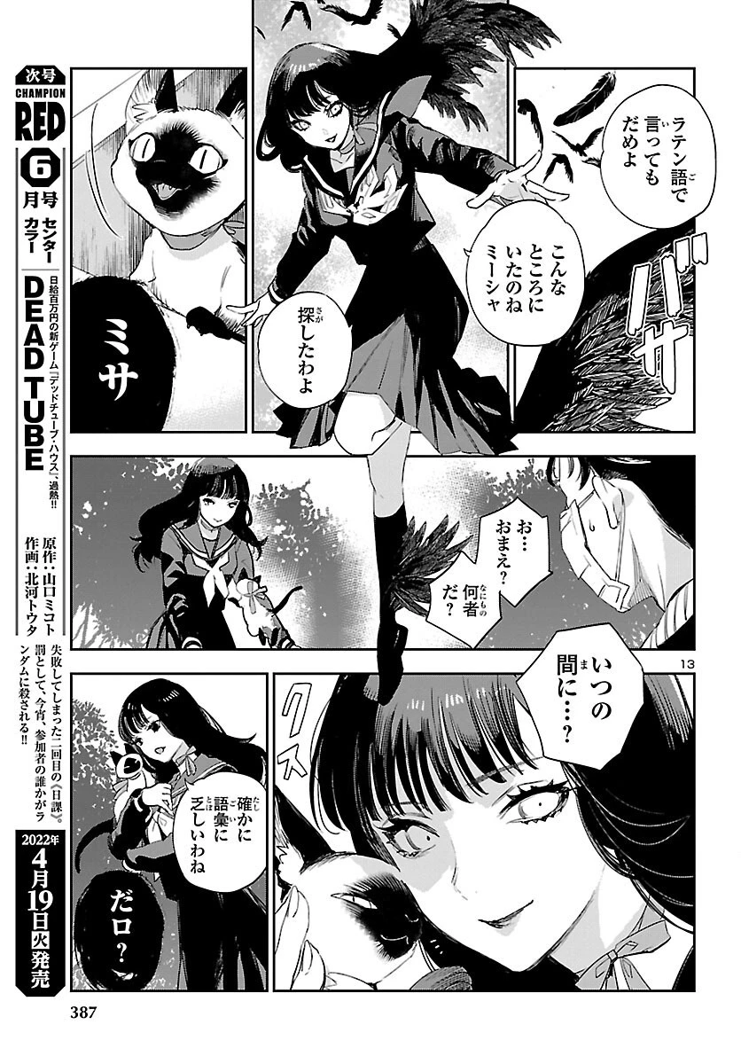 エコエコアザラク REBORN 第21話 - 13