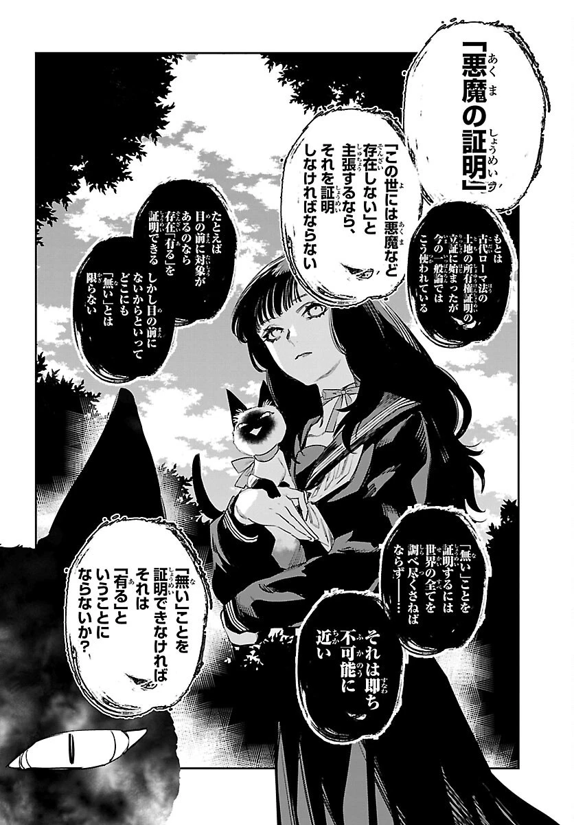 エコエコアザラク REBORN 第21話 - 14