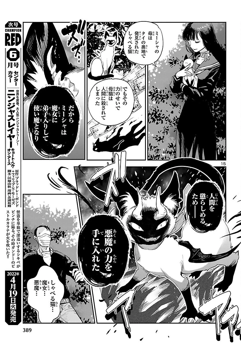 エコエコアザラク REBORN 第21話 - 15