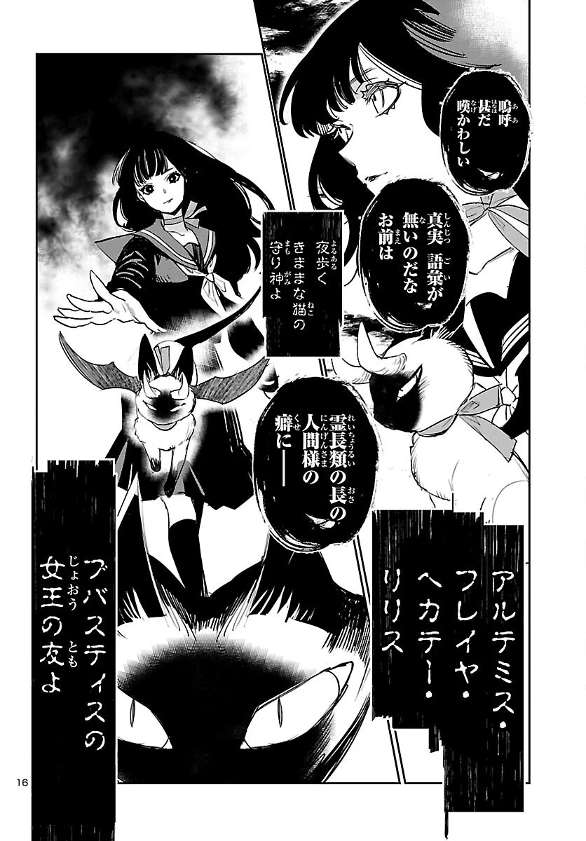 エコエコアザラク REBORN 第21話 - 16