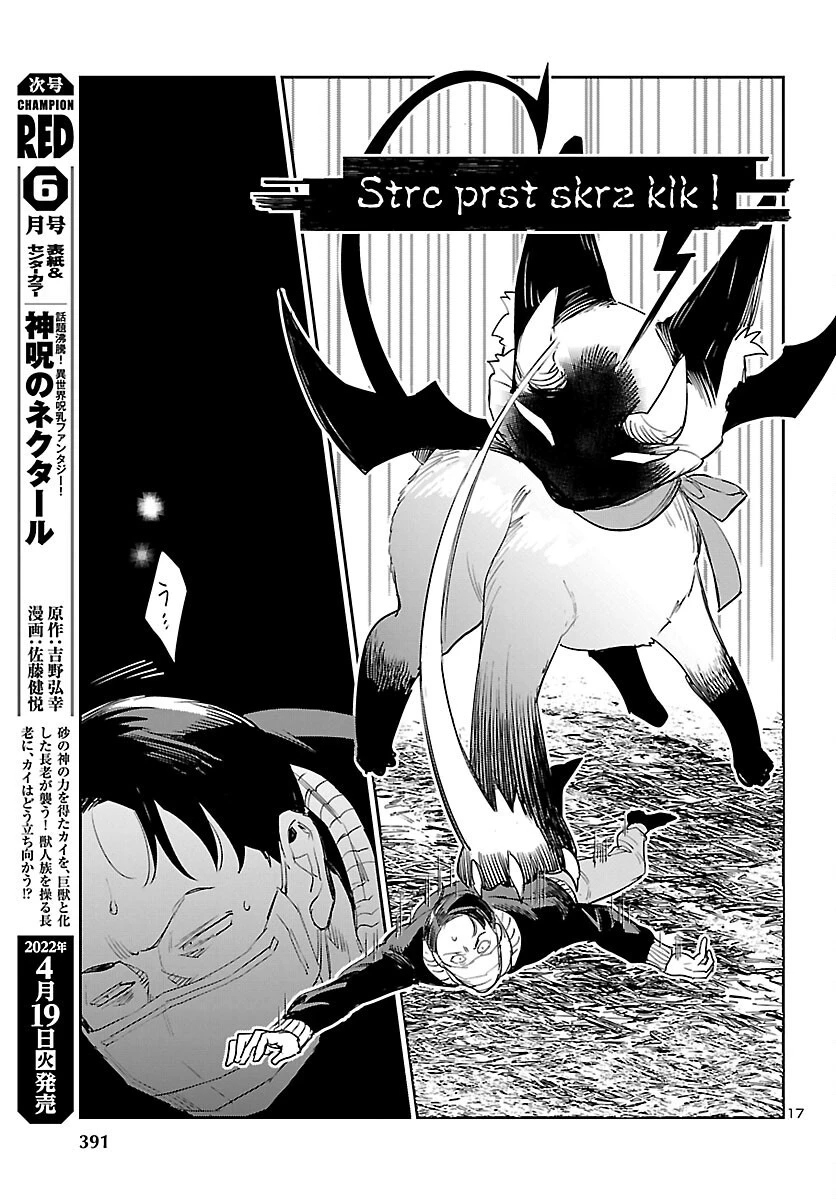 エコエコアザラク REBORN 第21話 - 17