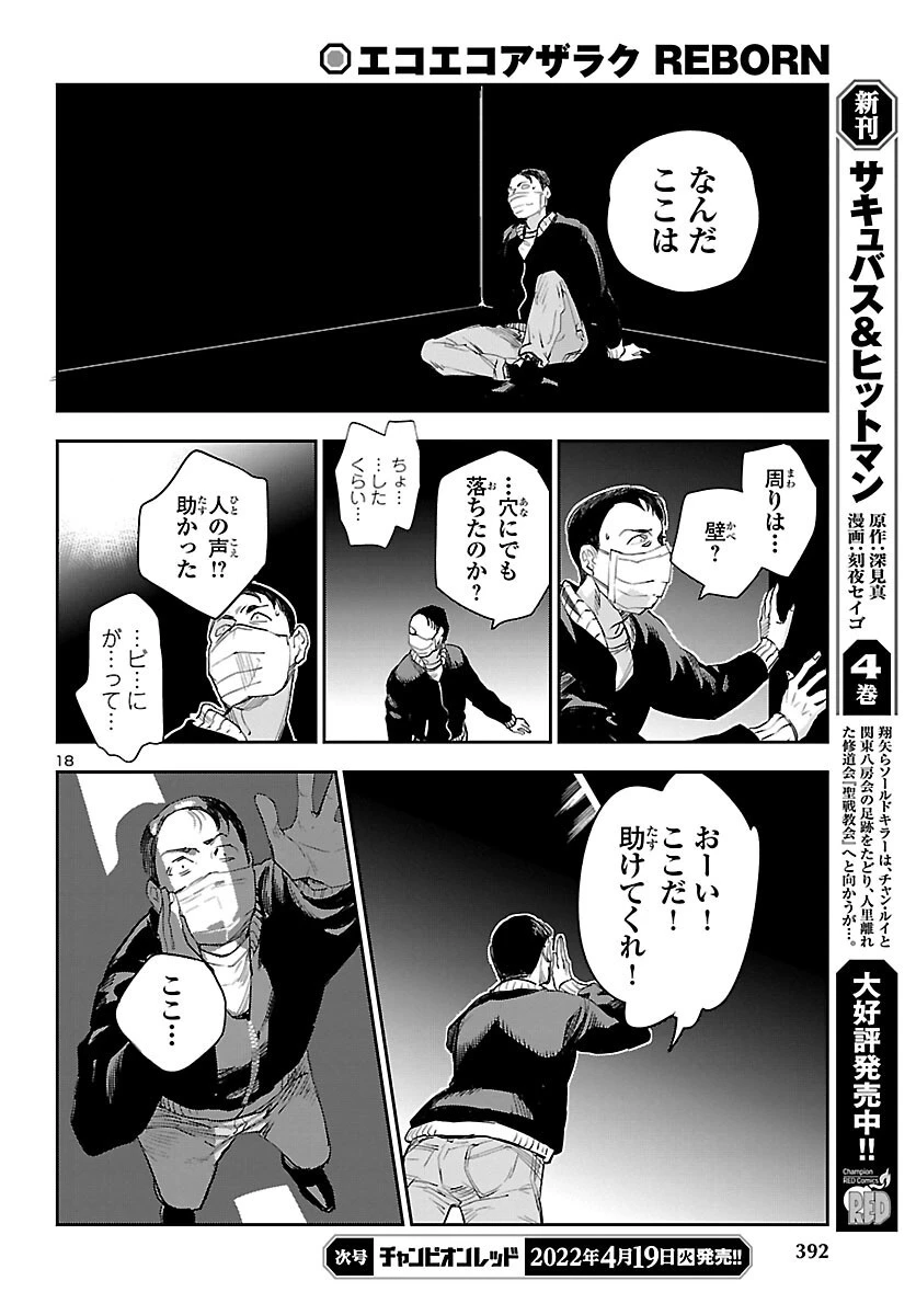 エコエコアザラク REBORN 第21話 - 18