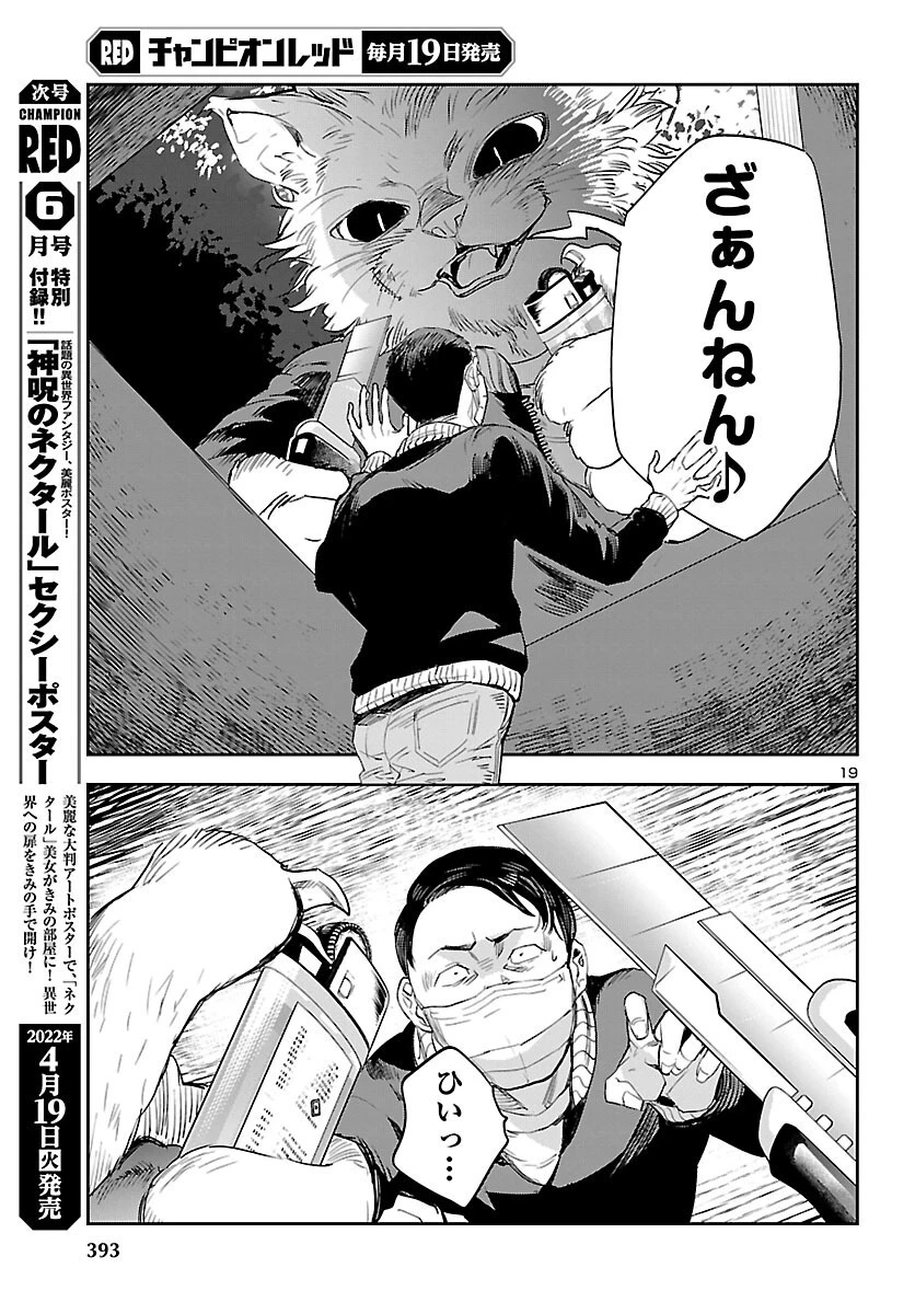 エコエコアザラク REBORN 第21話 - 19