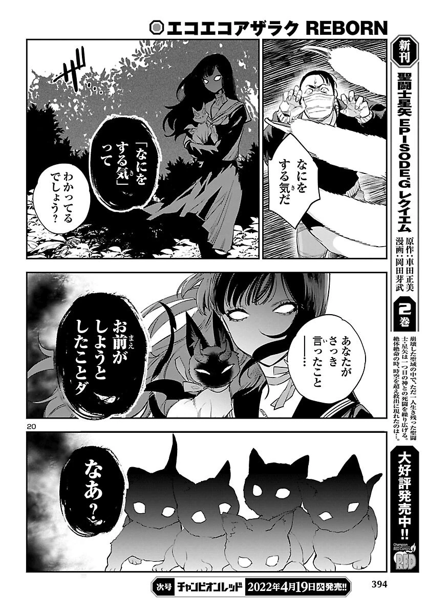 エコエコアザラク REBORN 第21話 - 20