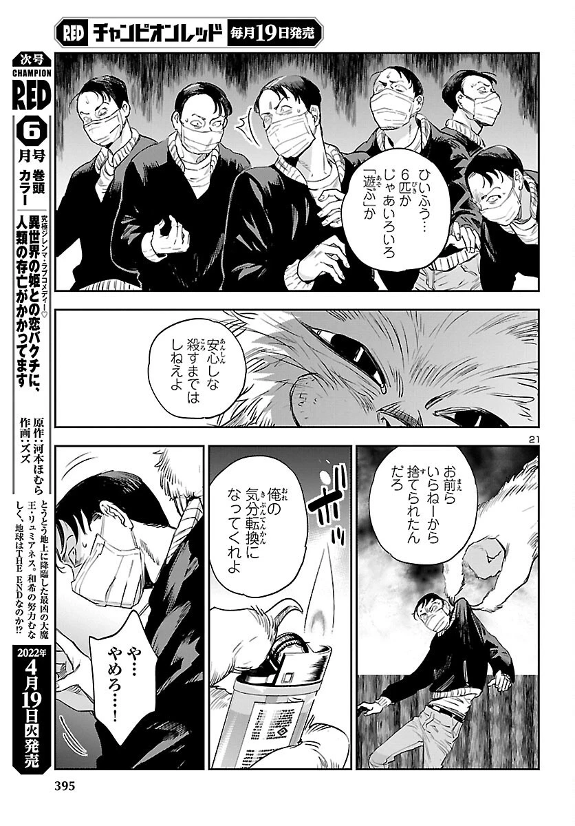 エコエコアザラク REBORN 第21話 - 21