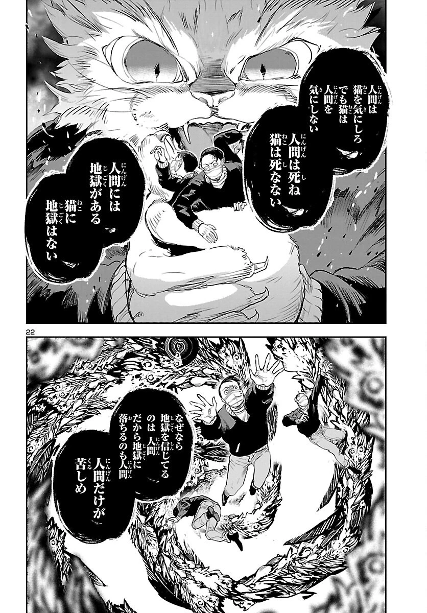 エコエコアザラク REBORN 第21話 - 22