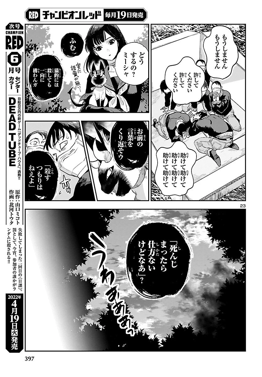 エコエコアザラク REBORN 第21話 - 23