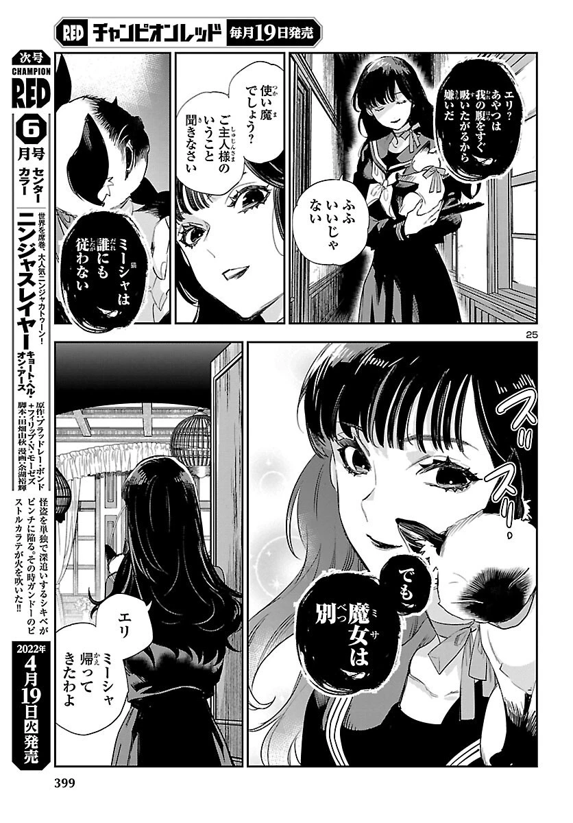 エコエコアザラク REBORN 第21話 - 25