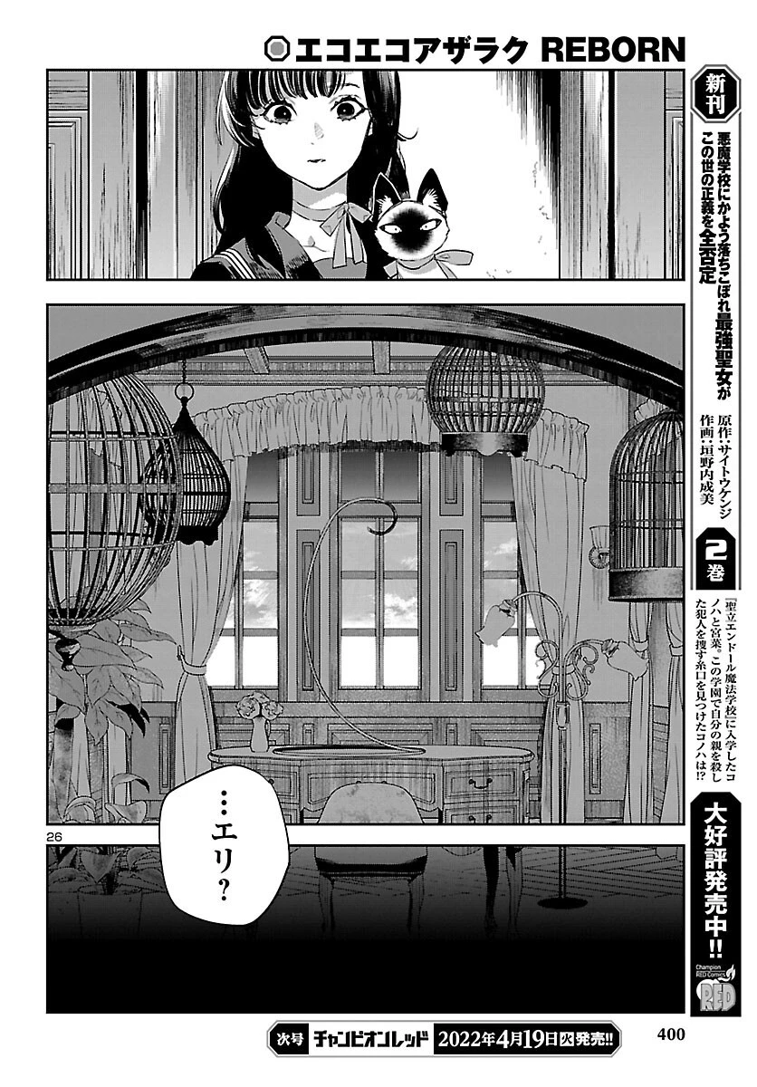 エコエコアザラク REBORN 第21話 - 26