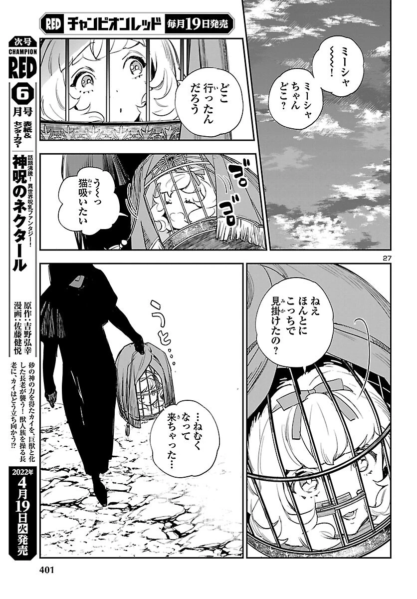 エコエコアザラク REBORN 第21話 - 27