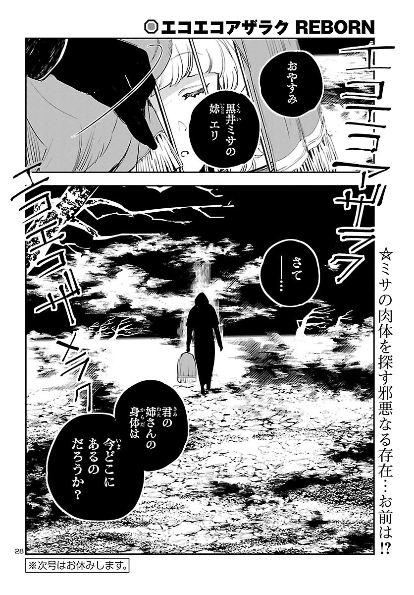 エコエコアザラク REBORN 第21話 - 28