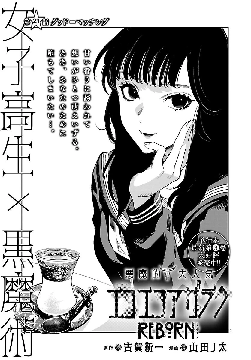 エコエコアザラク REBORN 第23話 - 1
