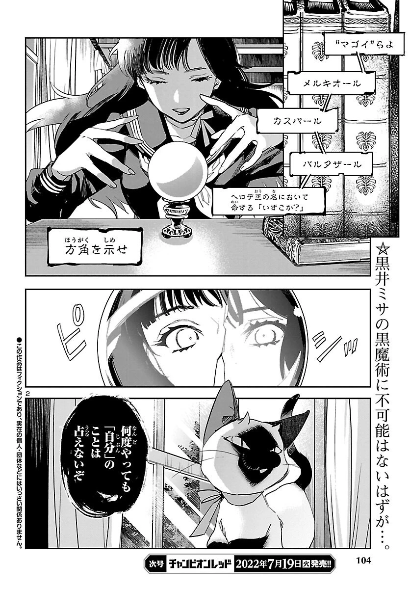 エコエコアザラク REBORN 第23話 - 2