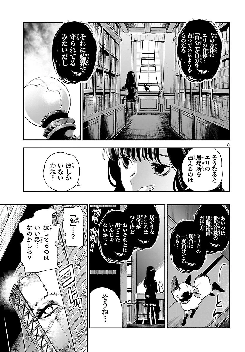 エコエコアザラク REBORN 第23話 - 3