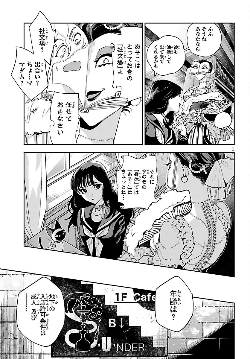 エコエコアザラク REBORN 第23話 - 5