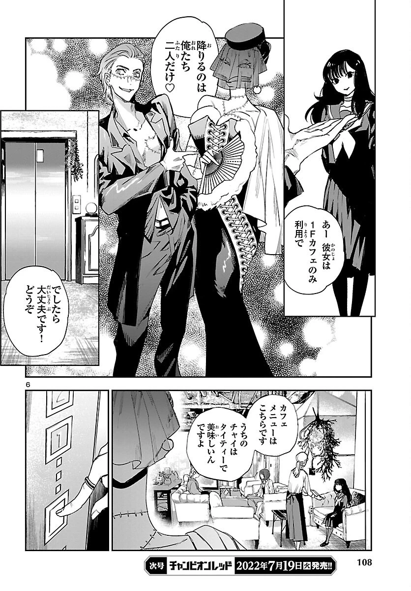 エコエコアザラク REBORN 第23話 - 6