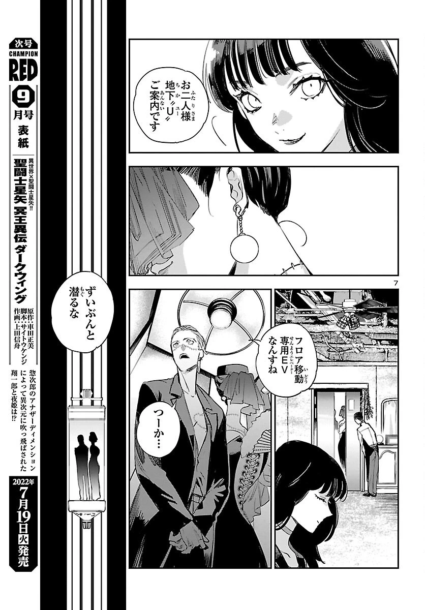 エコエコアザラク REBORN 第23話 - 7