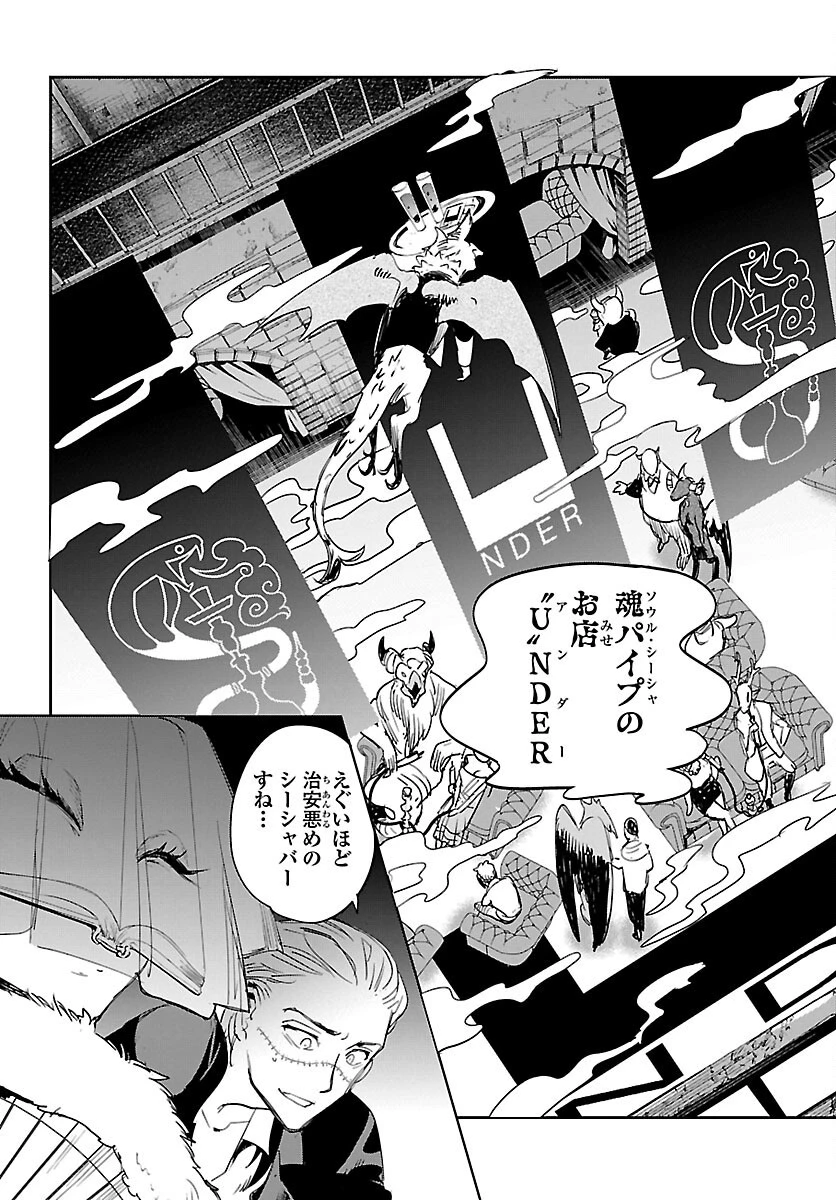 エコエコアザラク REBORN 第23話 - 9