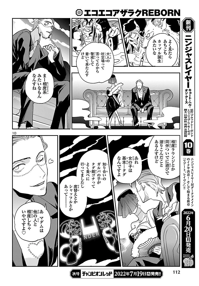 エコエコアザラク REBORN 第23話 - 10