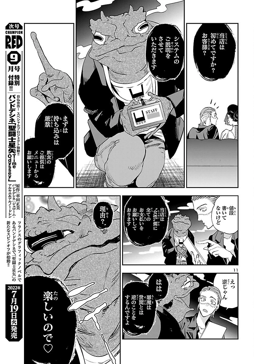 エコエコアザラク REBORN 第23話 - 11