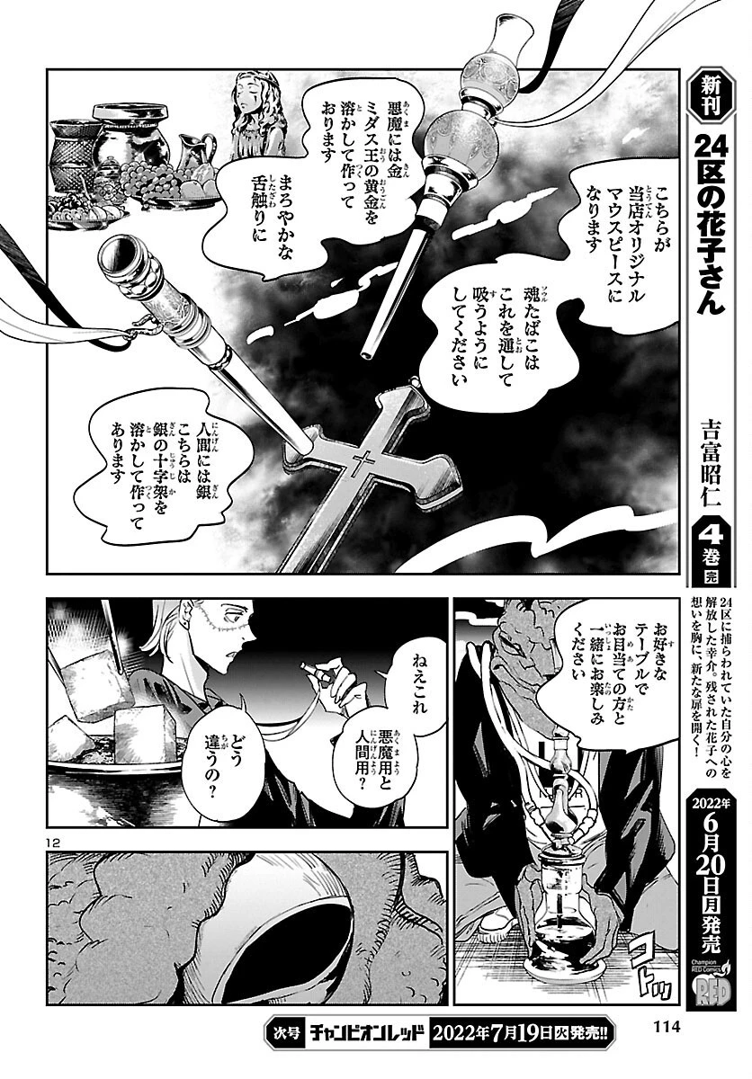 エコエコアザラク REBORN 第23話 - 12