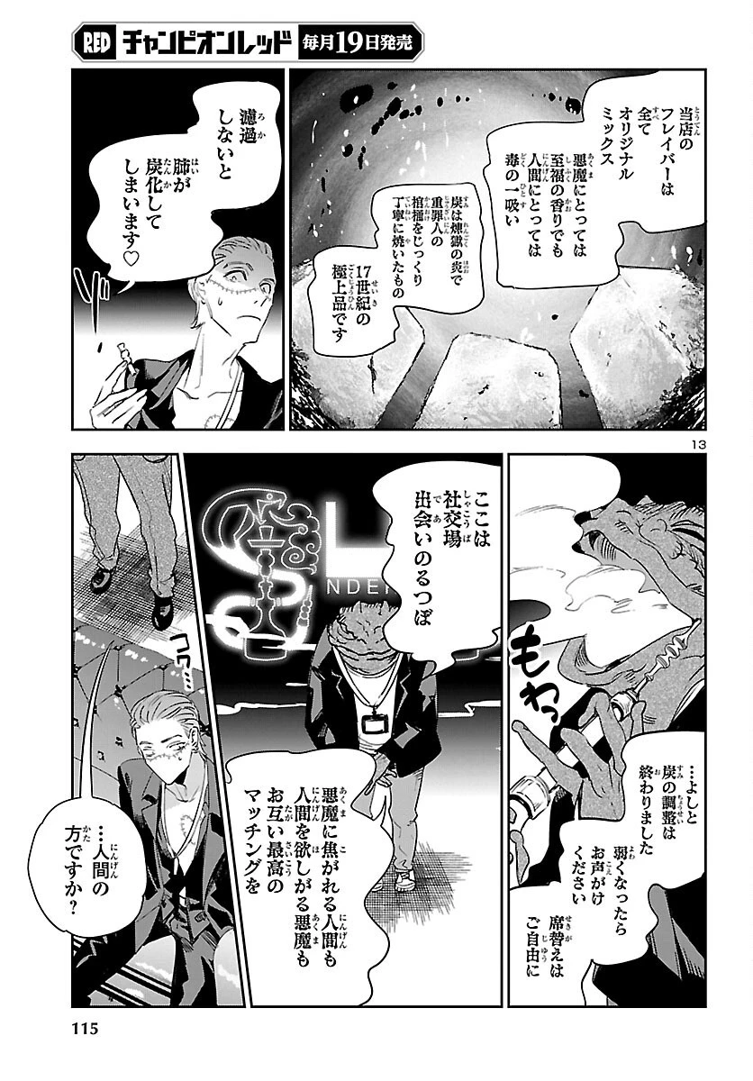 エコエコアザラク REBORN 第23話 - 13