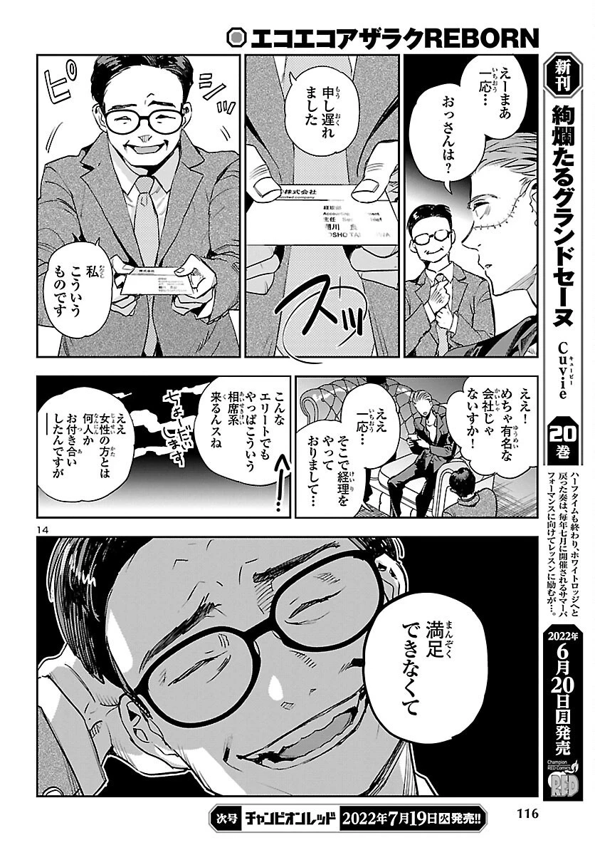 エコエコアザラク REBORN 第23話 - 14