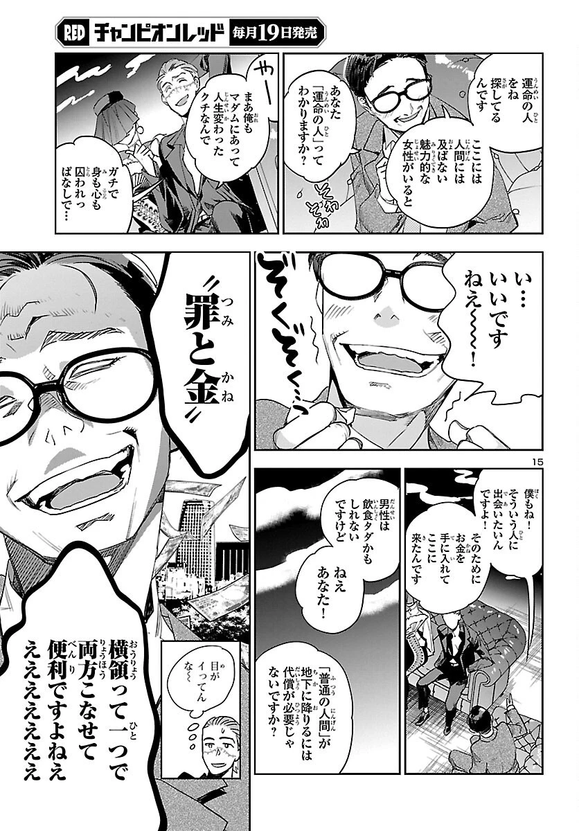 エコエコアザラク REBORN 第23話 - 15