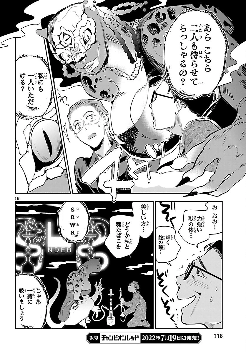 エコエコアザラク REBORN 第23話 - 16