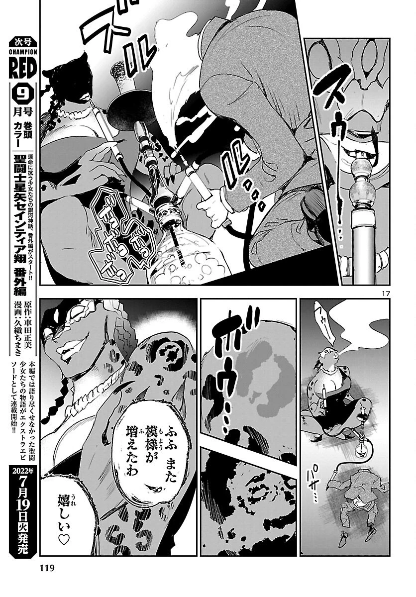 エコエコアザラク REBORN 第23話 - 17