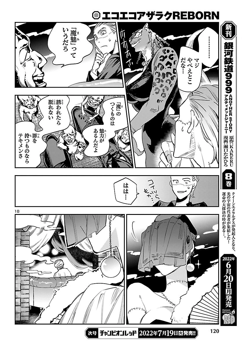 エコエコアザラク REBORN 第23話 - 18