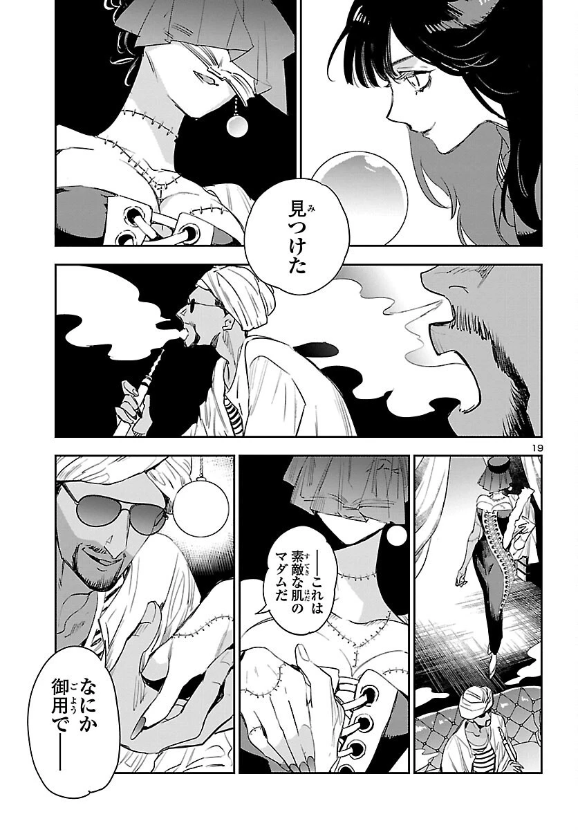 エコエコアザラク REBORN 第23話 - 19