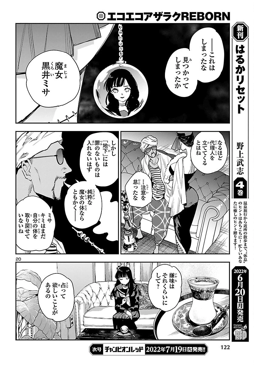 エコエコアザラク REBORN 第23話 - 20
