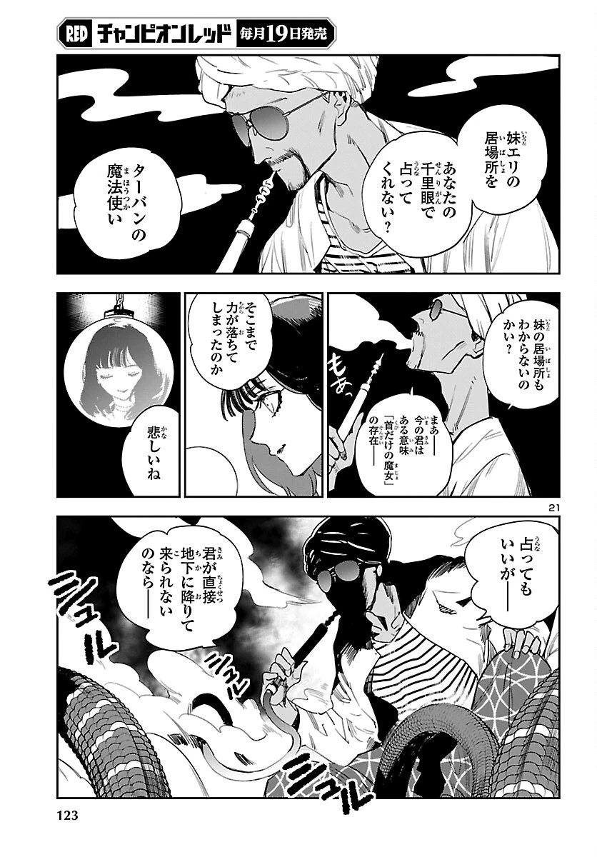 エコエコアザラク REBORN 第23話 - 21