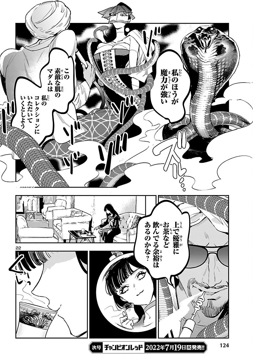 エコエコアザラク REBORN 第23話 - 22