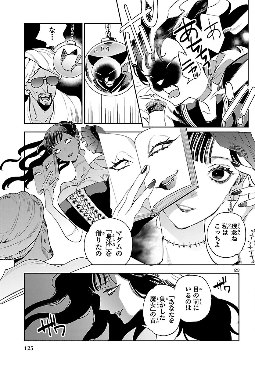 エコエコアザラク REBORN 第23話 - 23